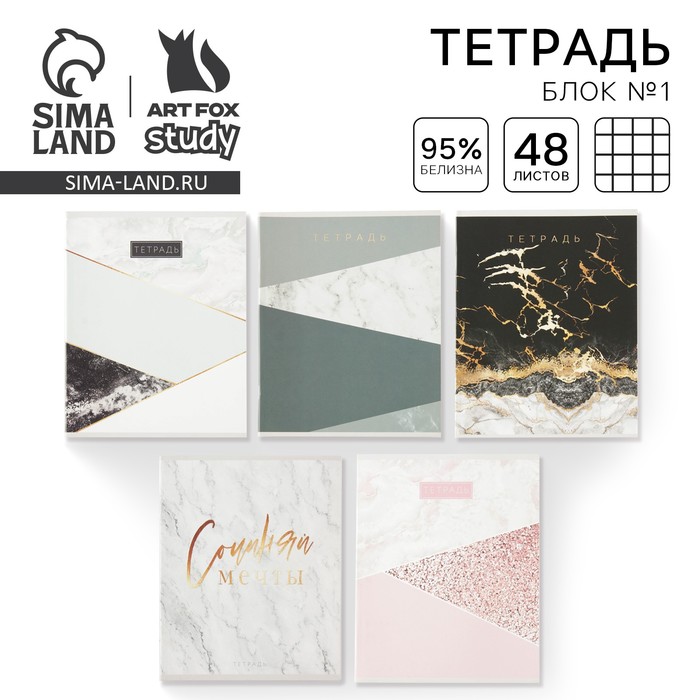 Тетрадь в клетку, 48 л., А5, на скрепке, блок №1 «Мрамор» МИКС