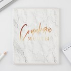 Тетрадь в клетку, 48 л., А5, на скрепке, блок №1 «Мрамор» МИКС - Фото 8