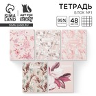 Тетрадь в клетку, 48 л., А5, на скрепке, блок №1 «Нежная ботаника» МИКС - Фото 1