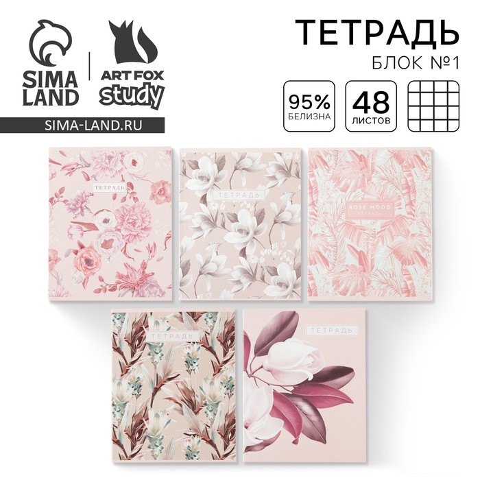 Тетрадь в клетку, 48 л., А5, на скрепке, блок №1 «Нежная ботаника» МИКС