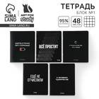 Тетрадь в клетку, 48 л., А5, на скрепке, блок №1 «Шрифтовые» МИКС - Фото 1