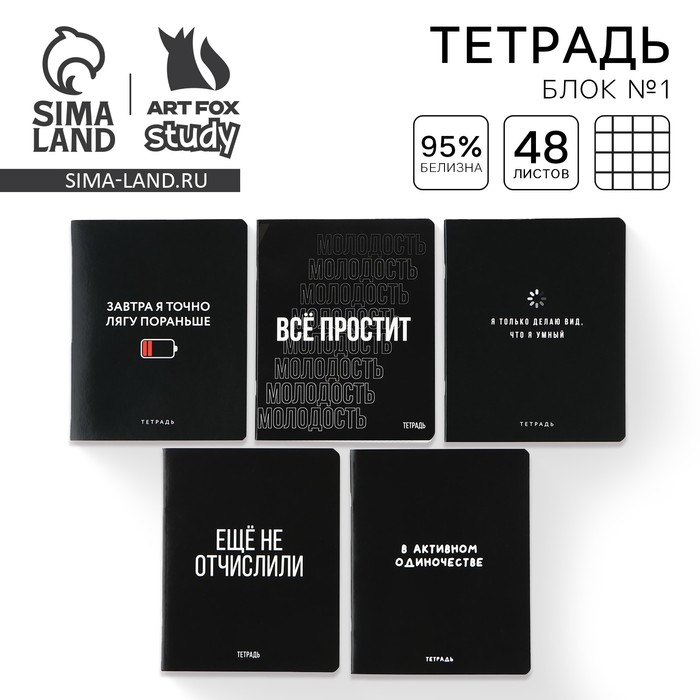 Тетрадь в клетку, 48 л., А5, на скрепке, блок №1 «Шрифтовые» МИКС