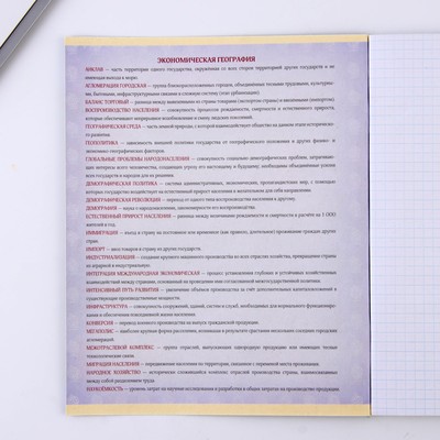 Тетрадь в клетку, предметная, 48 л.,на скрепке, А5 «ШРИФТЫ. География»