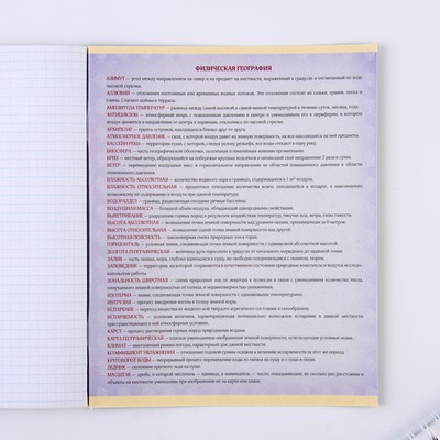 Тетрадь в клетку, предметная, 48 л.,на скрепке, А5 «ШРИФТЫ. География»