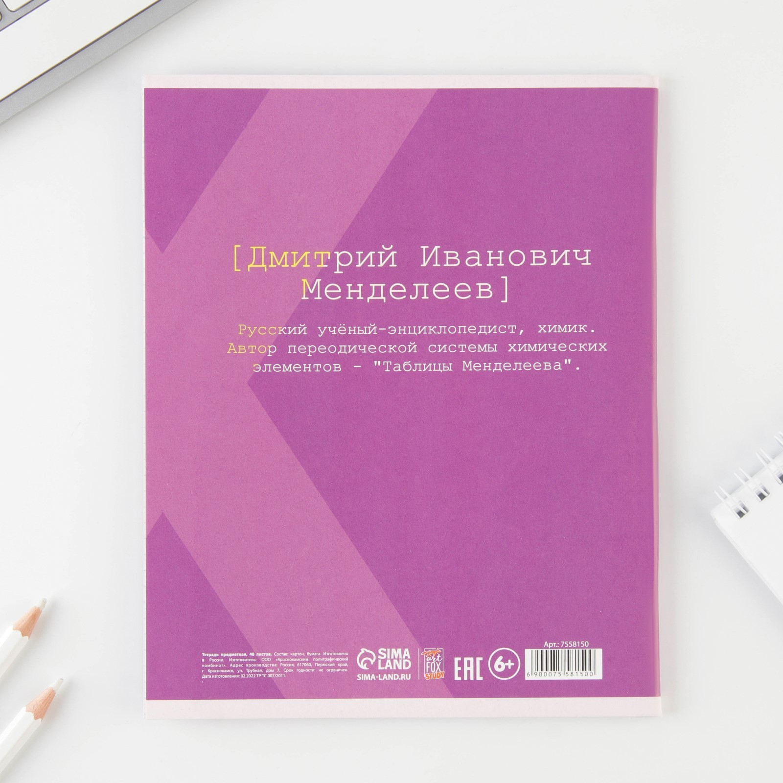 Тетрадь предметная 48 листов, А5, ВЕЛИКИЕ ЛИЧНОСТИ, со справ. мат. «1  сентября: Химия», обложка мелованный картон 230 гр., внутренний блок в  клетку 80 ...