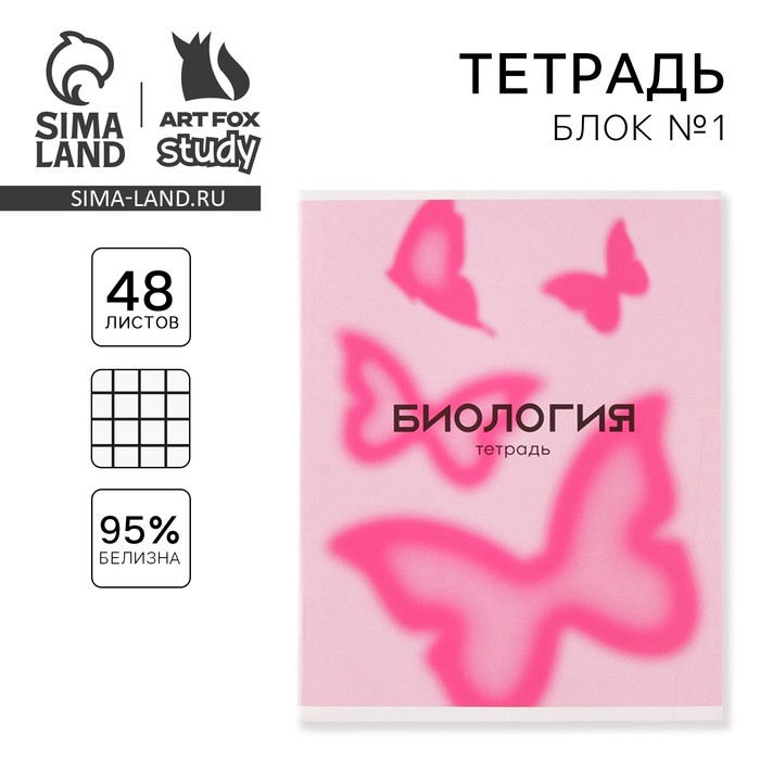 Тетрадь предметная 48 листов, А5, РОЗОВАЯ СЕРИЯ, со справ. мат. «Биология», обложка мелованный картон 230 гр., внутренний блок в клетку 80 гр., белизна 96%