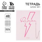 Тетрадь в клетку, предметная, 48 л., на скрепке, А5 «РОЗОВАЯ СЕРИЯ. Физика» - Фото 1