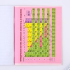 Тетрадь в клетку, предметная, 48 л., на скрепке, А5 «РОЗОВАЯ СЕРИЯ. Химия» - Фото 4