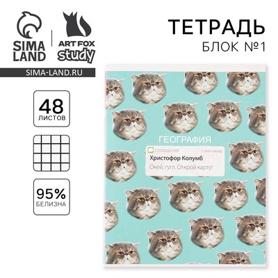 Тетрадь в клетку, предметная, 48 л.,на скрепке, А5 «УВЕДОМЛЕНИЯ. География»