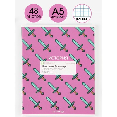 Тетрадь в клетку, предметная, 48 л.,на скрепке, А5 «УВЕДОМЛЕНИЯ. История»