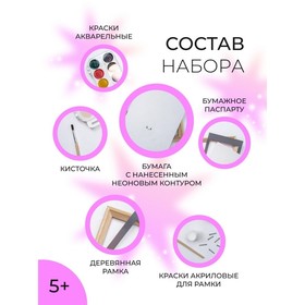 Неоновая раскраска «Волшебное сияние» «На воздушном шаре»