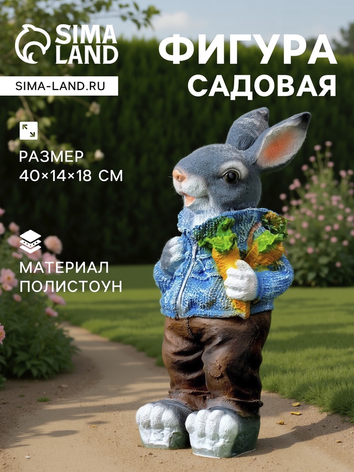 Садовая фигура из полистоуна «Зайка с морковкой и рюкзаком», 40×14×18 см - Фото 1