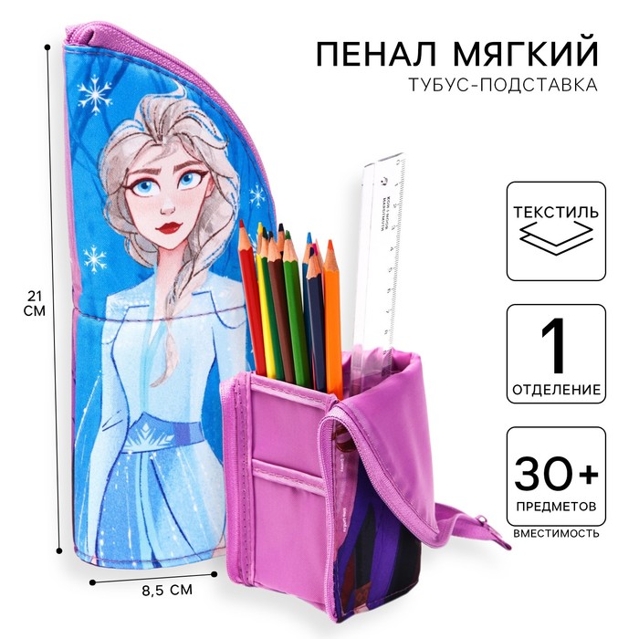 Пенал-тубус подставка, 85×210 мм, мягкий, «Холодное сердце» - Фото 1