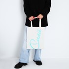 Сумка шопер «Сияй» 35 х 0,5 х 40, отд без молнии, без подклада, бежевая - фото 24578880