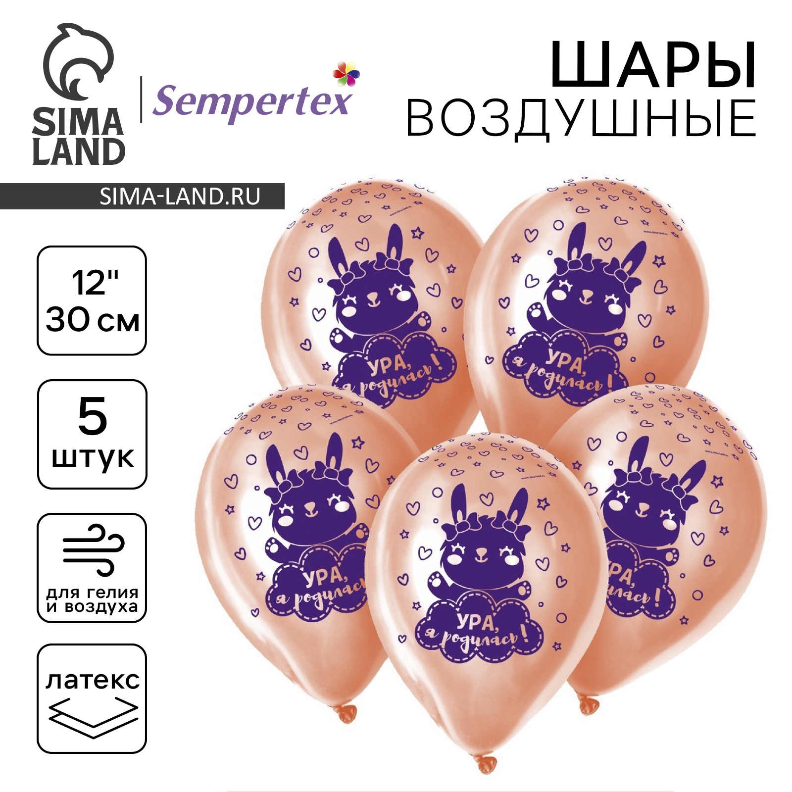 Воздушный шар латексный 12" «Ура, я родилась», зайка, пастель, 5 шт ...