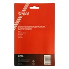 Держатель самоклеящийся для проводов ТУНДРА krep, d=20 мм, 60×20×40 мм, белый, 4 шт. - Фото 11