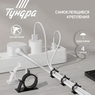 Держатель самоклеящийся для проводов ТУНДРА krep, d=20 мм, 60×20×40 мм, белый, 4 шт. - Фото 1