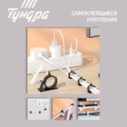 Держатель самоклеящийся для проводов ТУНДРА krep, d=20 мм, 60×20×40 мм, белый, 4 шт. - Фото 2