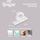 Держатель самоклеящийся для проводов ТУНДРА krep, d=20 мм, 60×20×40 мм, белый, 4 шт. - Фото 3