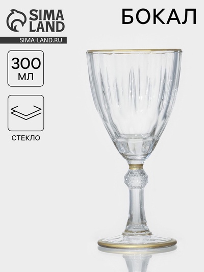 Бокал для вина «Триумф», 300 мл, 8.5×18.5 см, с золотой отводкой, стекло, прозрачный