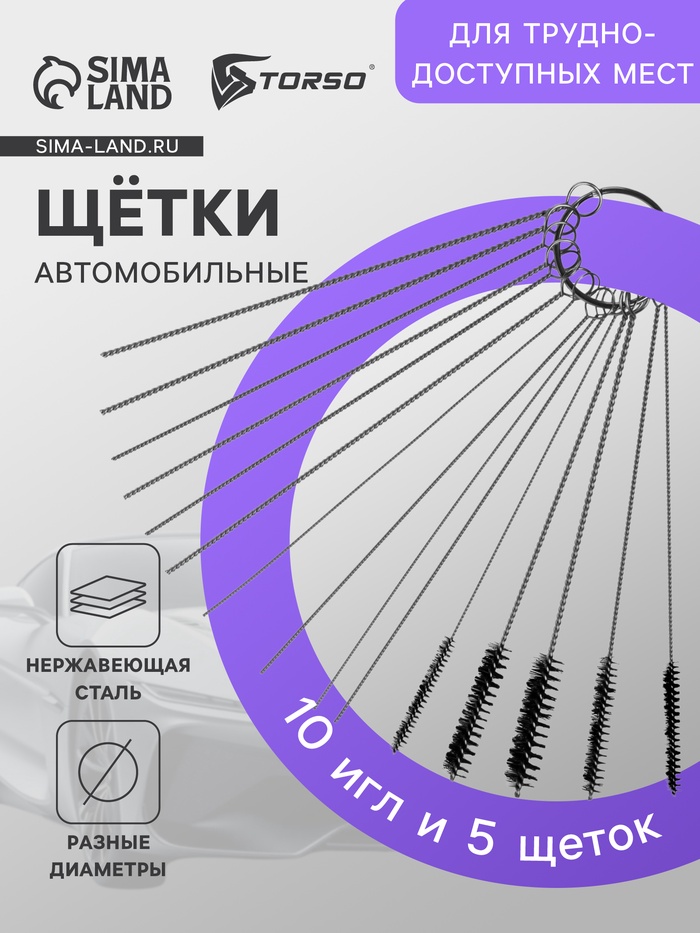Щетка для чистки труднодоступных мест, набор 15 шт. - Фото 1