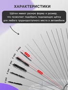 Щетка для чистки труднодоступных мест, набор 15 шт. - Фото 2