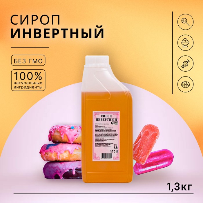 

Сироп инвертный , 1300 мл