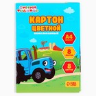 Картон цветной, А4, 8 листов, 8 цветов, немелованный, односторонний, в папке, 220 г/м², Синий трактор - Фото 6