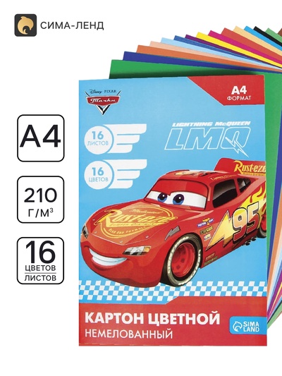 Картон цветной, А4, 16 листов, 16 цветов, немелованный, односторонний, в папке, 200 г/м², «Машинки»