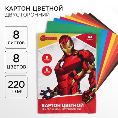Цветной картон, А4, 8 листов, 8 цветов, немелованный, двусторонний, в папке, 220 г/м², «Мстители»