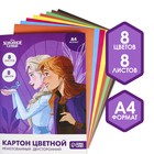 Картон цветной немелованный, А4, 8 л. 8 цв., двусторонний, Холодное сердце 7597574 - фото 9669758