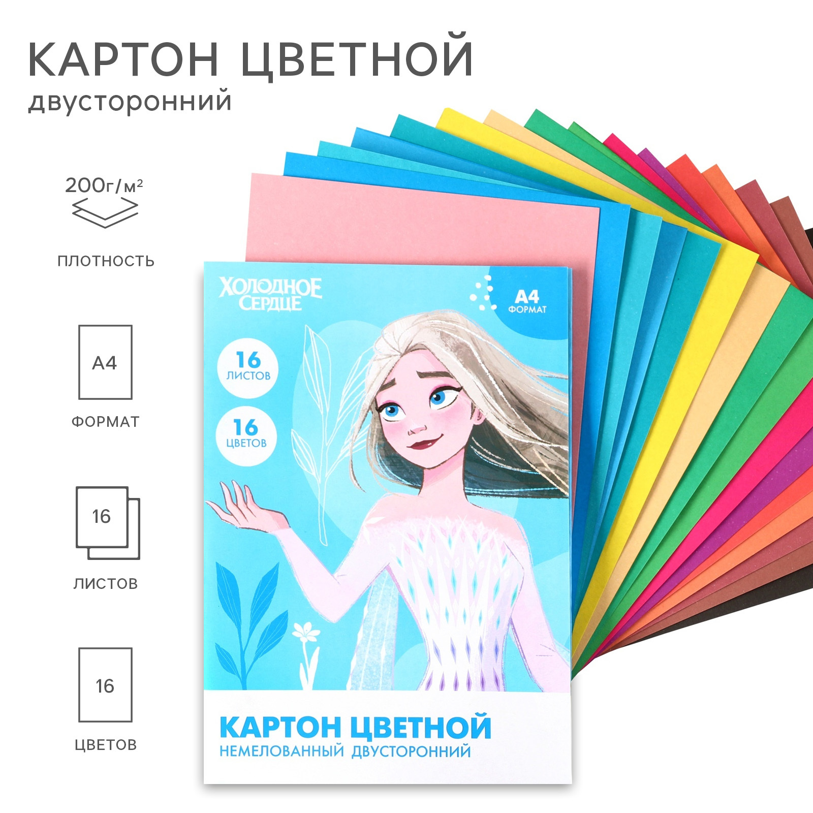 Картон цветной, А4, 16 листов, 16 цветов, немелованный, двусторонний, в ...