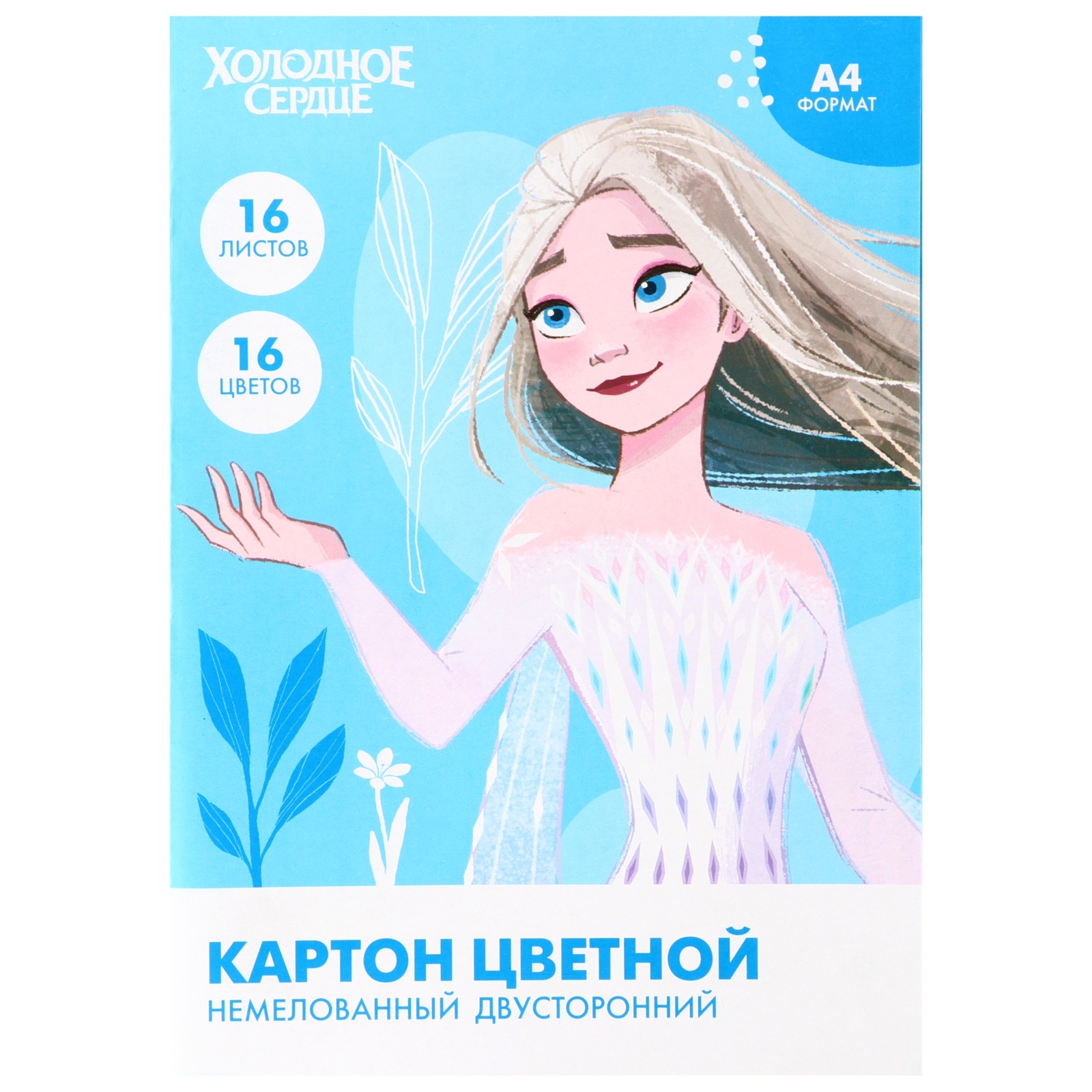 Картон цветной, А4, 16 листов, 16 цветов, немелованный, двусторонний, в  папке, 200 г/м², Холодное сердце (7597575) - Купить по цене от 79.00 руб. |  Интернет магазин SIMA-LAND.RU