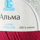 Пряжа "Альма" 100% хлопок 170м/50гр (081 ягодный) - Фото 4