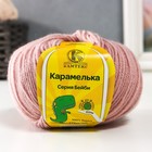 Пряжа "Карамелька" 100% акрил 175м/50гр (231 жемчужная роза) 7793915 - фото 9669927