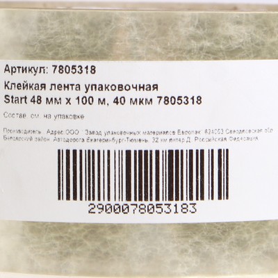 Клейкая лента упаковочная Start 48 мм × 100 м, 40 мкм