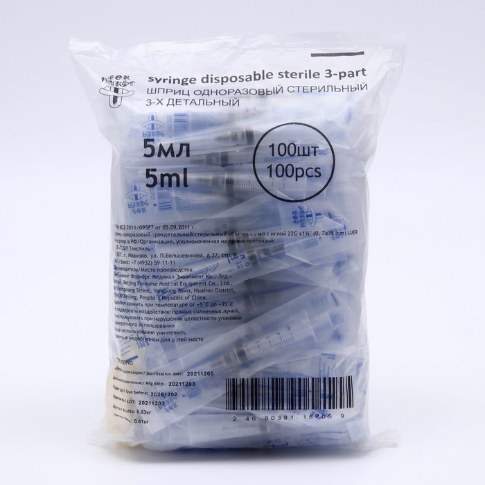 Шприц 5.0 мл Китай 3-х компонентный с иглой 22G Бейджинг - Фото 1