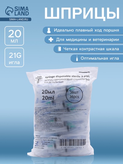 Шприц 20.0 мл Китай (3-х комп) с иглой 21G Бейджинг