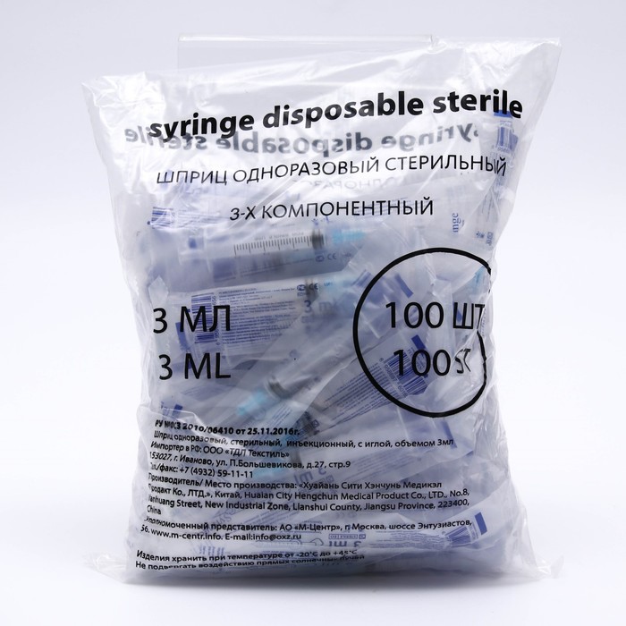 Шприц 3,0 мл Китай 3-х компонентный, с иглой 23G? 0.63 х 32 mm, Хуайань - Фото 1