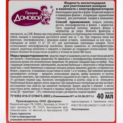 Комплект от комаров «Домовой» Ультра сила, 60 ночей + фумигатор