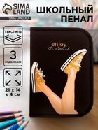 Пенал школьный, 3 секции, 14×21×4 см «Кеды» - Фото 1