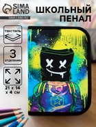 Пенал школьный, 3 секции, 14×21×4 см «Маска» - Фото 1