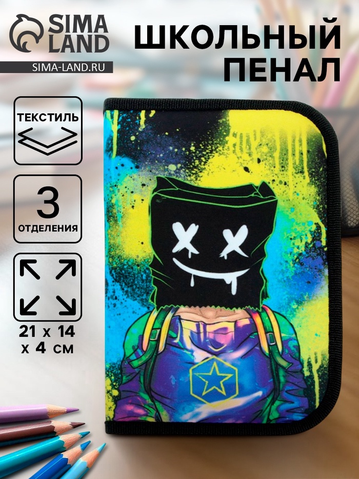 Пенал школьный, 3 секции, 14×21×4 см «Маска» - Фото 1