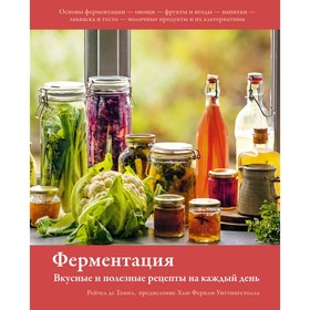 Ферментация. Вкусные и полезные рецепты на каждый день. Тампл Р. де