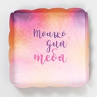 Коробка для печенья, «Вдохновляй», 12×12×3 см 7365348 Коробка для печенья, «Вдохновляй», 12×12×3 см 7365348