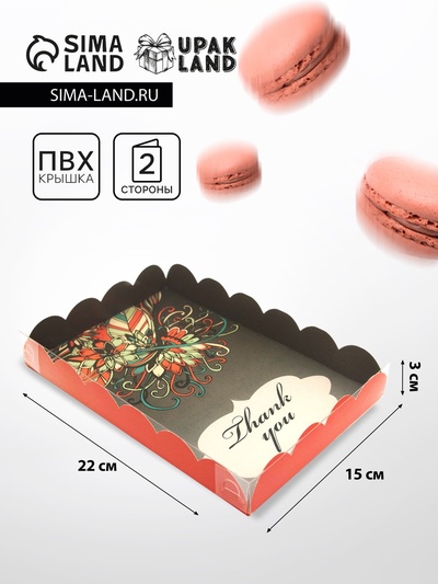 Коробка для печенья «Благодарю», 22×15×3 см