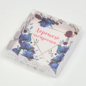 Коробка для печенья, «Хорошего настроения», 12?12?3 см (комплект 5 шт)