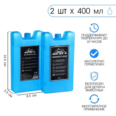 Аккумулятор холода гелевый «Мастер К» набор 2 штуки по 400 мл, хладоэлемент для термосумок,