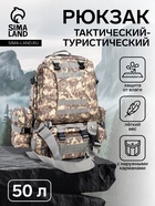 Рюкзак тактический туристический Storm tactic, 50 л, с карманами, расцветка пиксели, серый - Фото 1