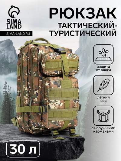 Рюкзак тактический туристический Storm tactic, 30 л, с карманами, расцветка пиксели, зелёный